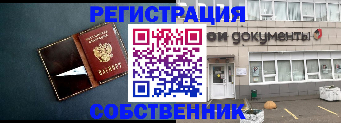 прописка гарантия в Ишиме