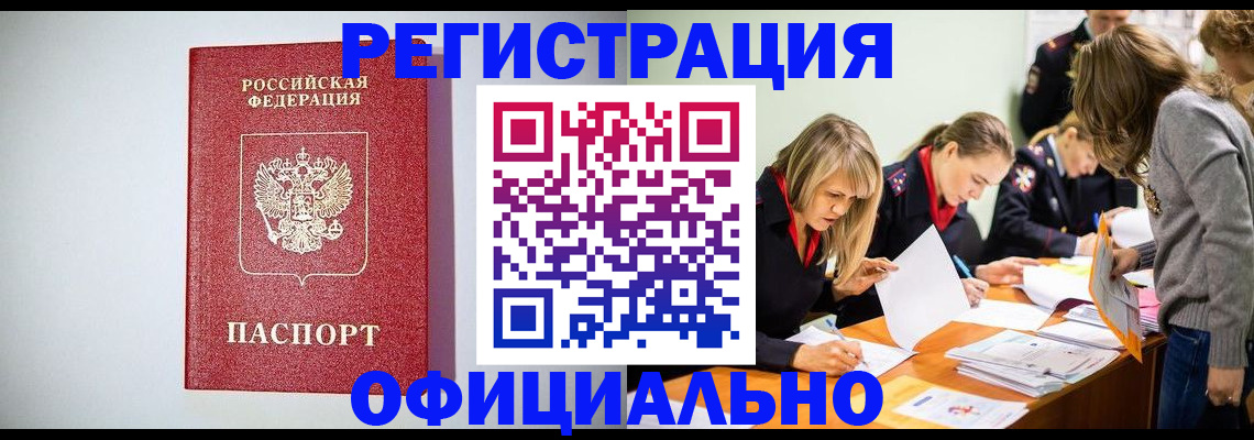 временная регистрация в квартире в Ишиме