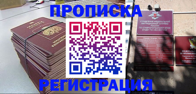 прописка иностранных граждан в Ишиме